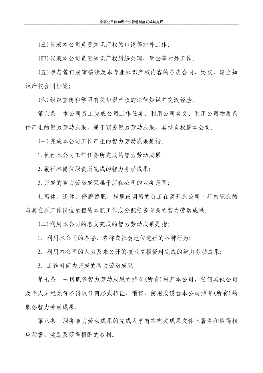 企业知识产权管理制度52244_第4页