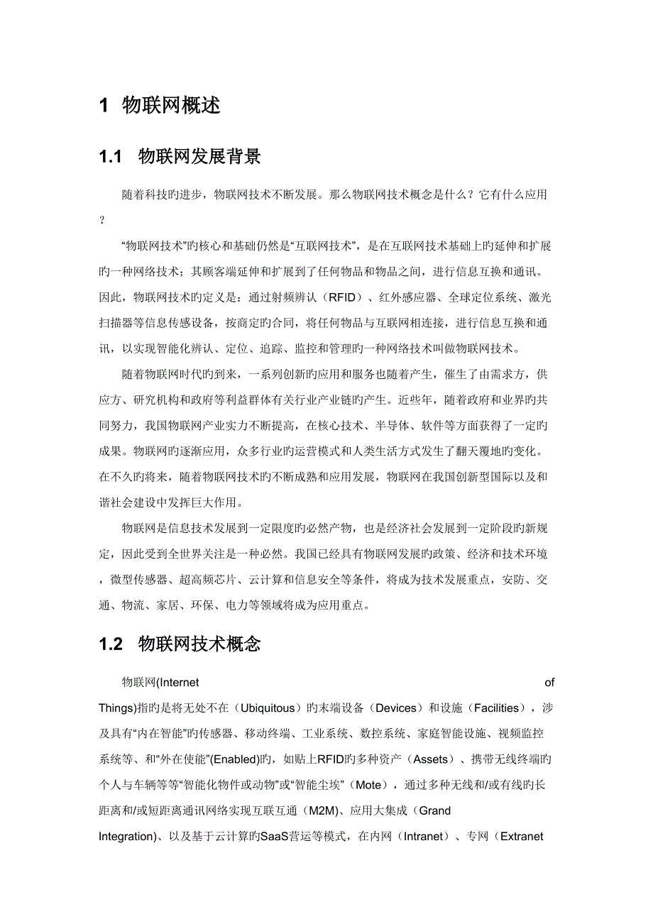 物联网重点技术概念与应用全解析_第3页