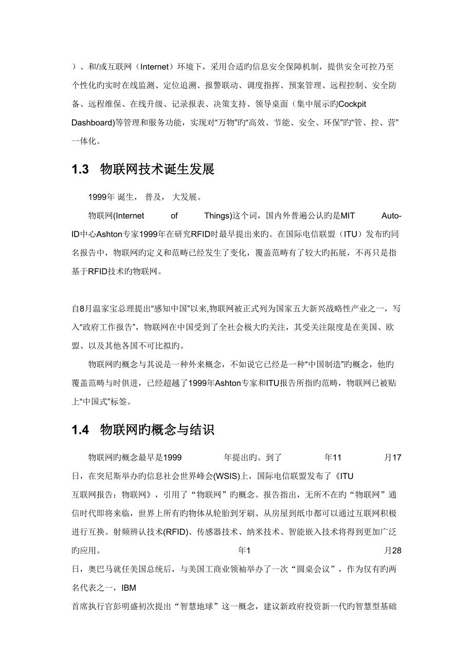 物联网重点技术概念与应用全解析_第4页