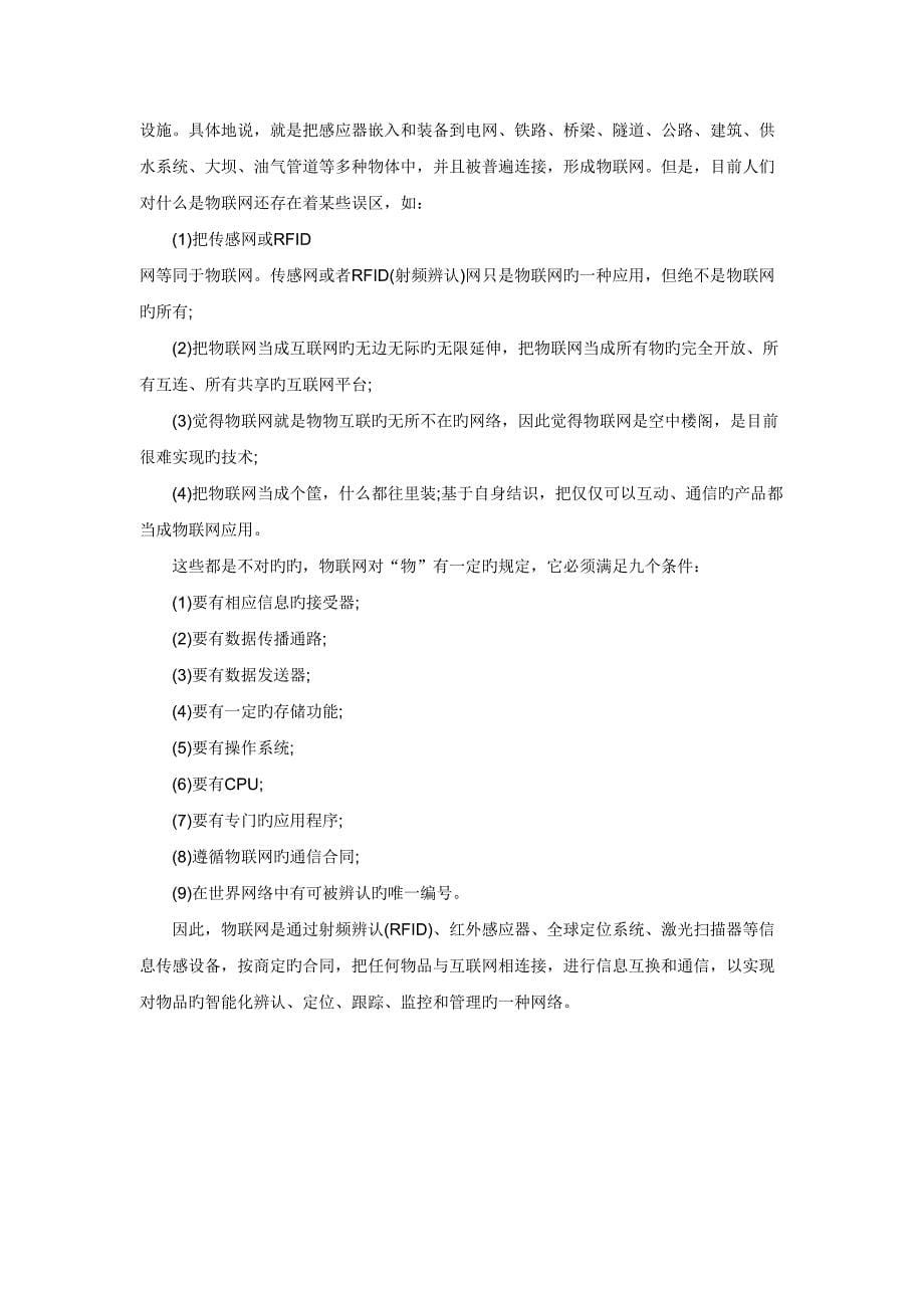 物联网重点技术概念与应用全解析_第5页