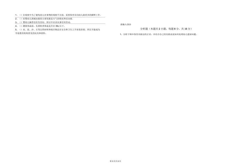2019年四级保育员综合检测试题D卷附解析_第3页