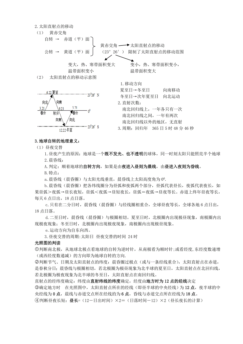 高一地理必修一知识点总结(人教版).doc_第3页