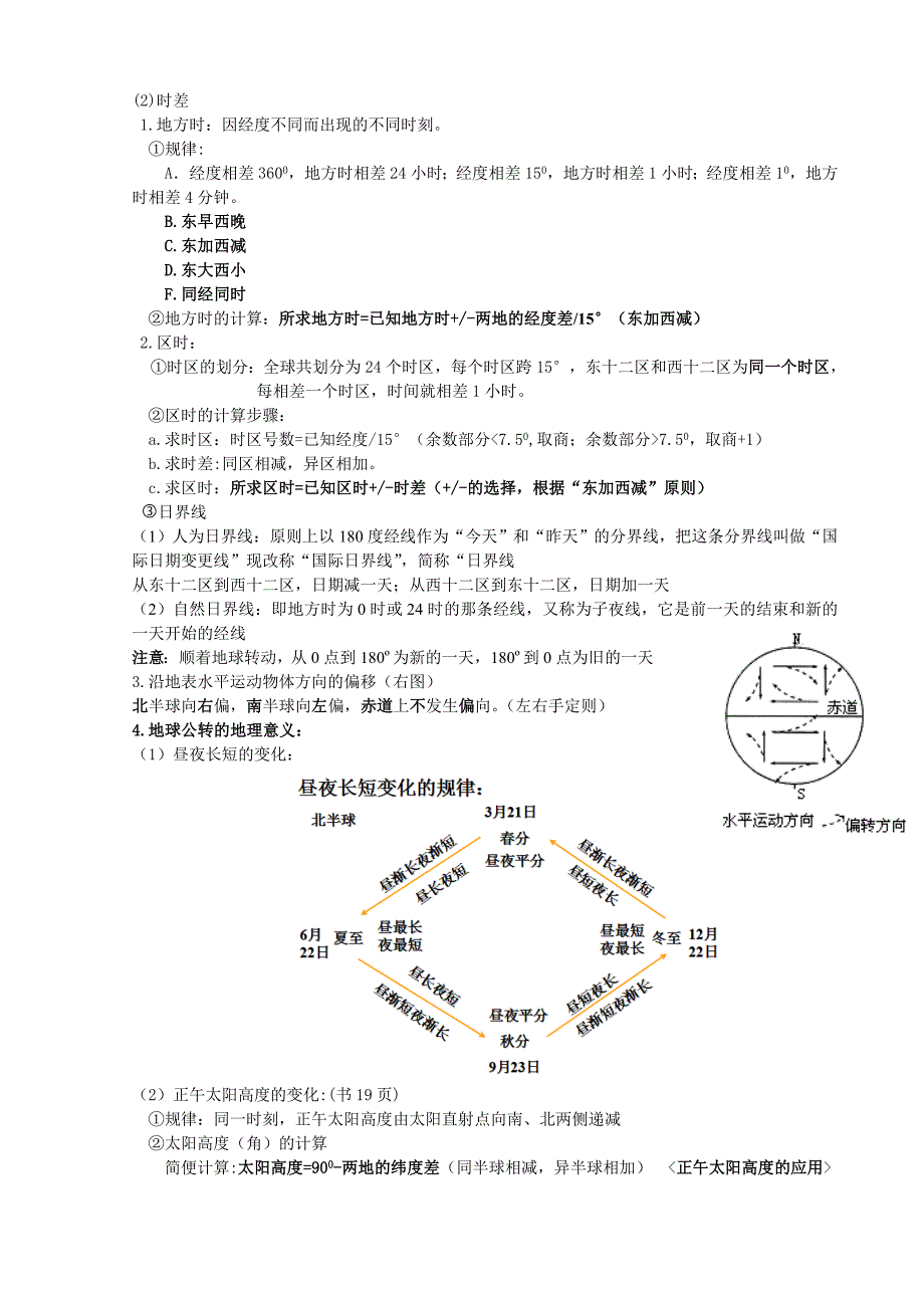 高一地理必修一知识点总结(人教版).doc_第4页