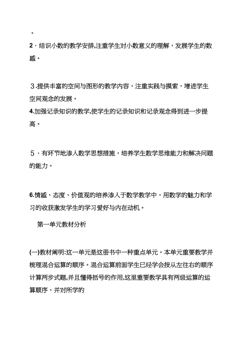 小学四年级数学教案_第3页