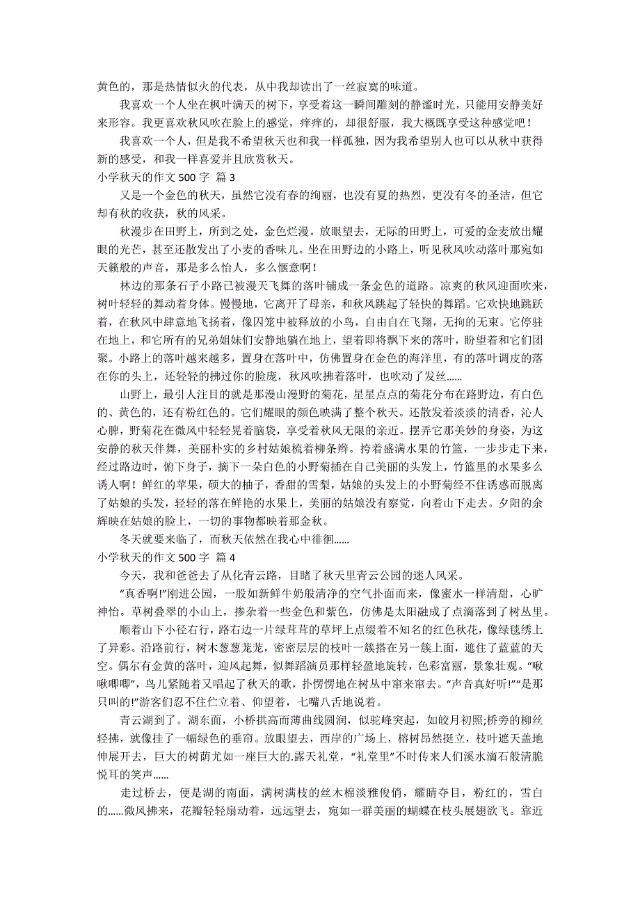 关于小学秋天的作文500字汇编7篇_第2页