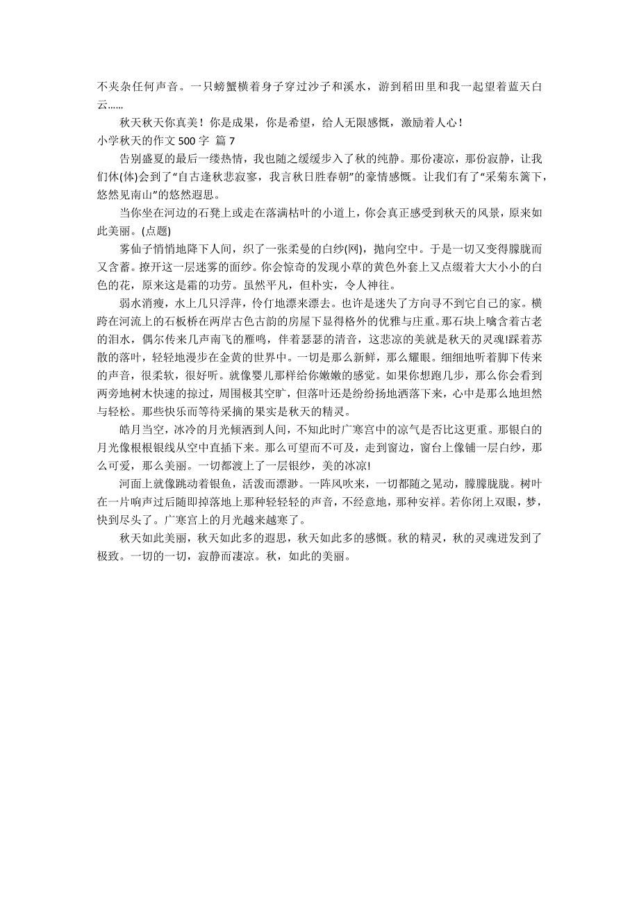 关于小学秋天的作文500字汇编7篇_第4页