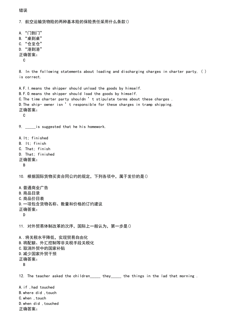 2022～2023自考专业(国贸)考试题库及答案参考35_第2页