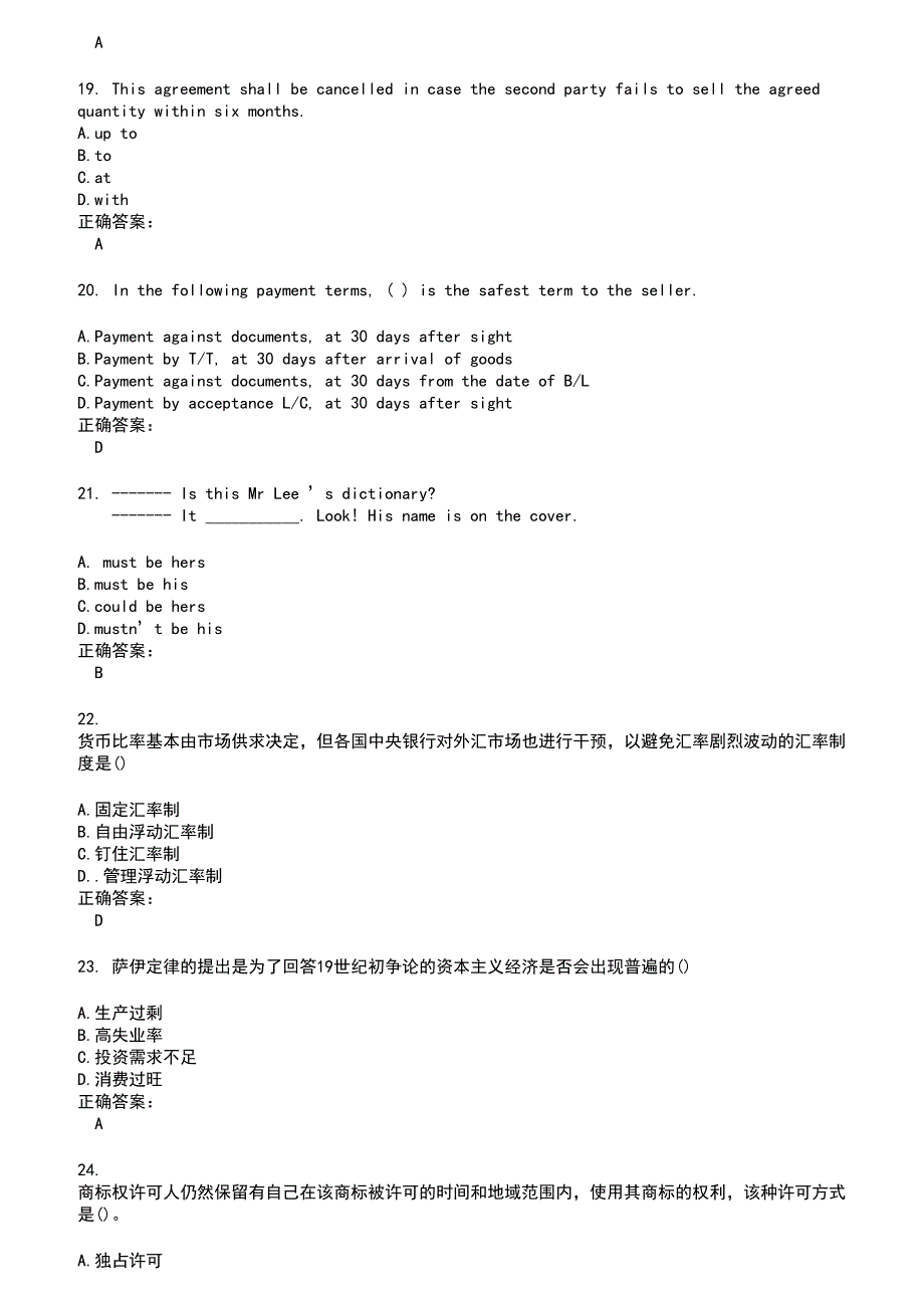 2022～2023自考专业(国贸)考试题库及答案参考35_第4页