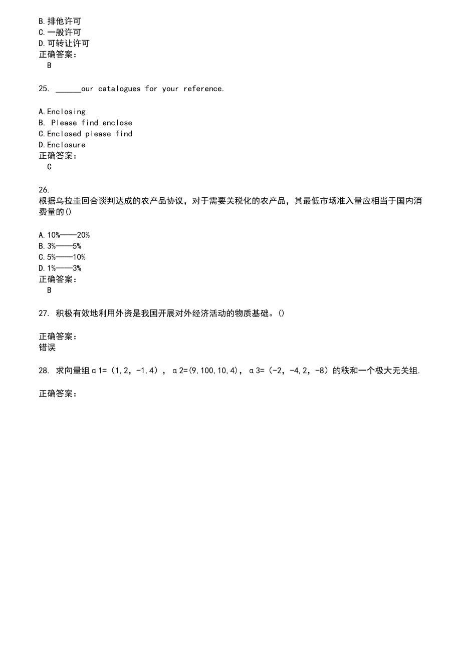 2022～2023自考专业(国贸)考试题库及答案参考35_第5页