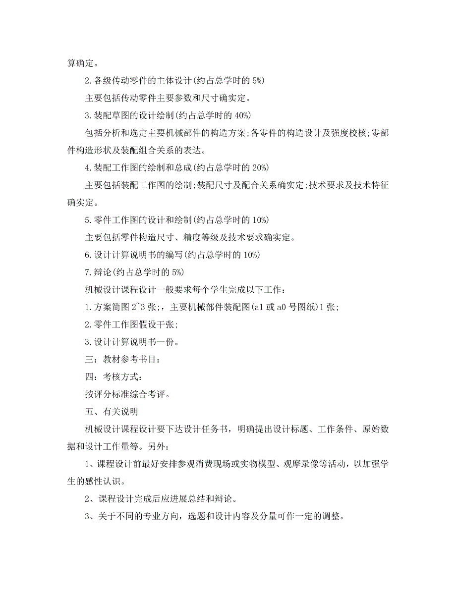 机械设计专业测绘实训报告范文_第2页