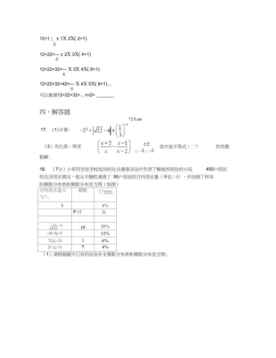 2019届内蒙古鄂尔多斯市毕业模拟考试数学试卷【含答案及解析】_第5页