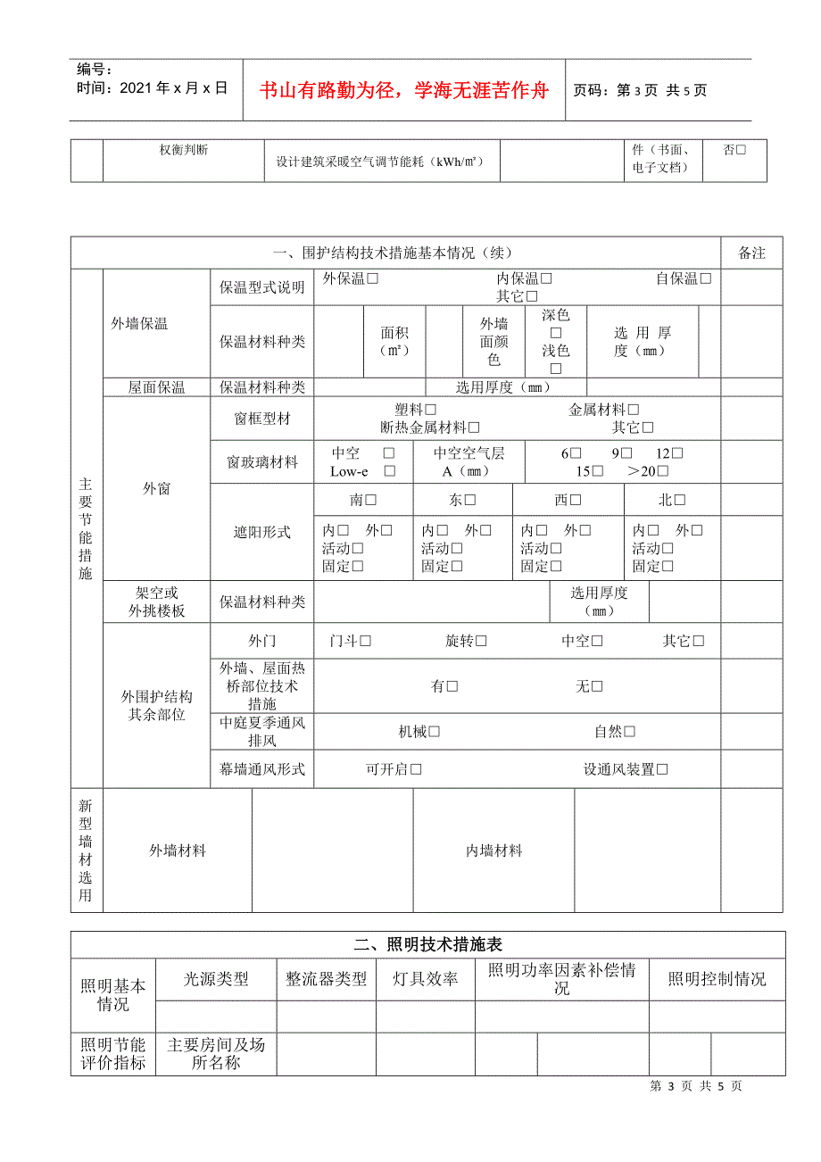 施工图设计（建筑节能）报审表_第3页