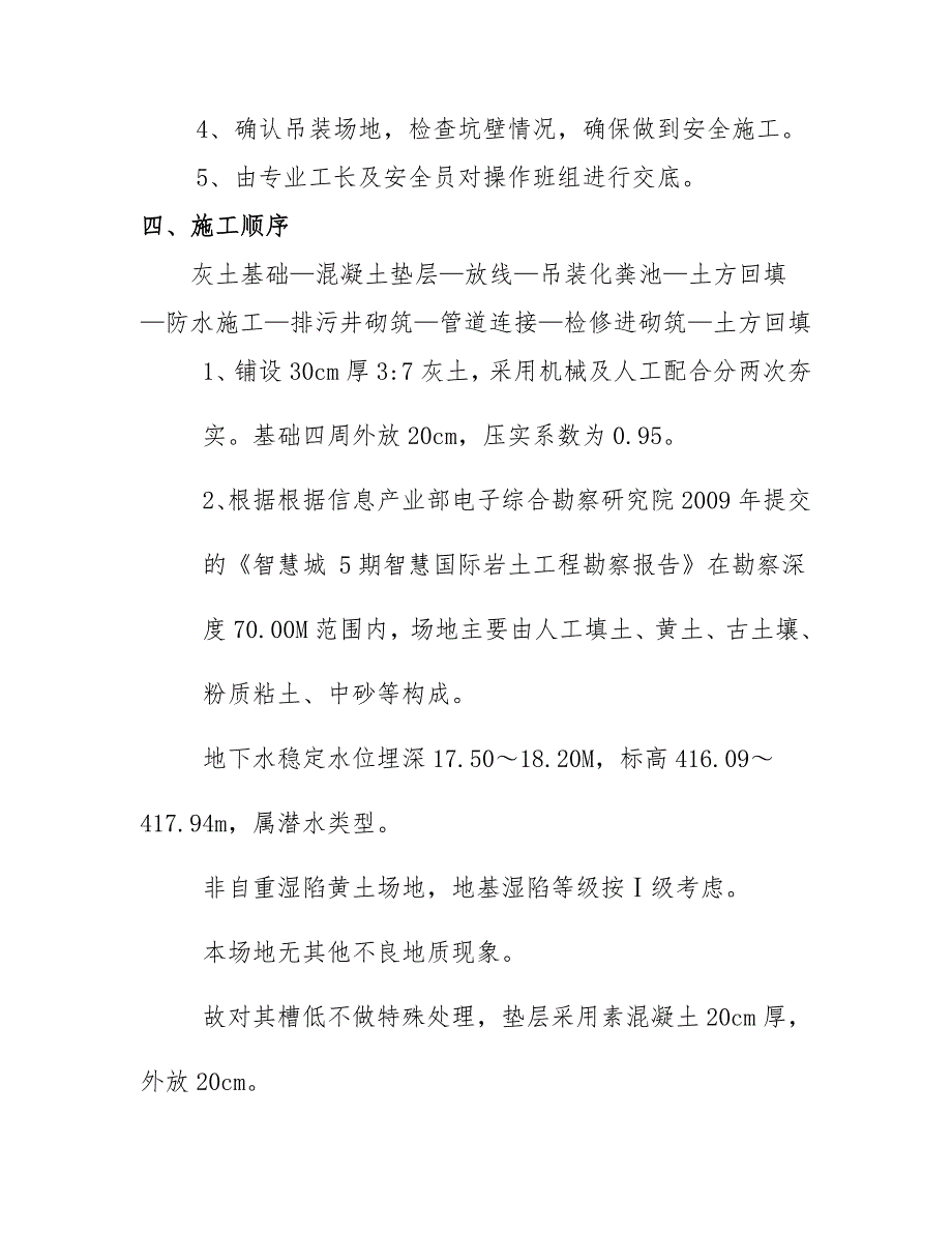 ae钢筋砼组合式化粪池安装施工标准方案_第2页