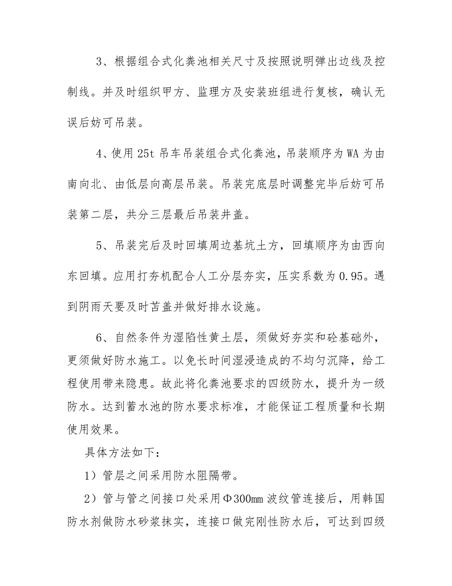 ae钢筋砼组合式化粪池安装施工标准方案_第3页