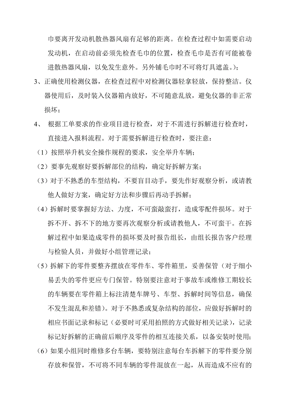 机电小组操作流程.doc_第2页