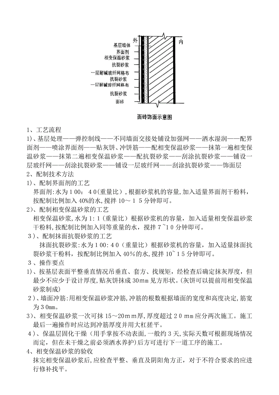 节能施工方案(曹西)试卷教案_第4页