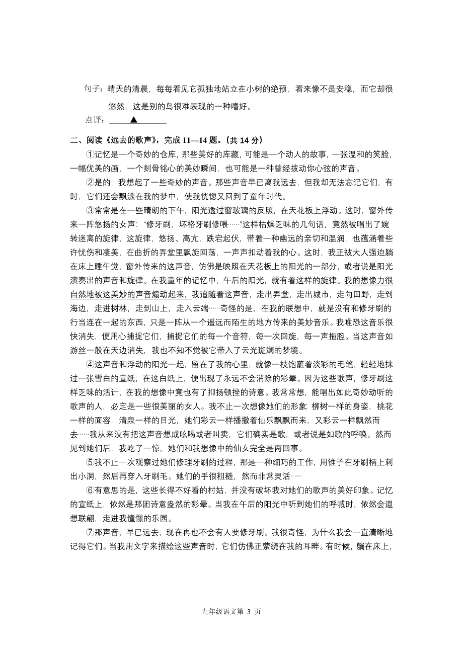 2010学年度第一学期九年级语文调查测试卷.doc_第3页