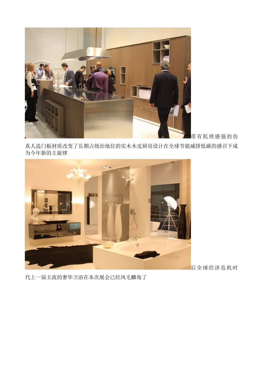 XXXX米兰国际家具展_第4页