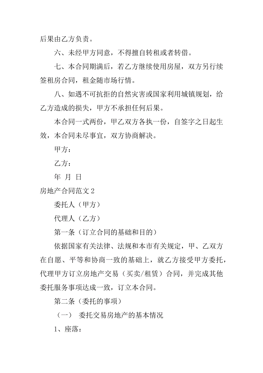 房地产合同范文5篇(房地产项目合作协议合同范本)_第2页