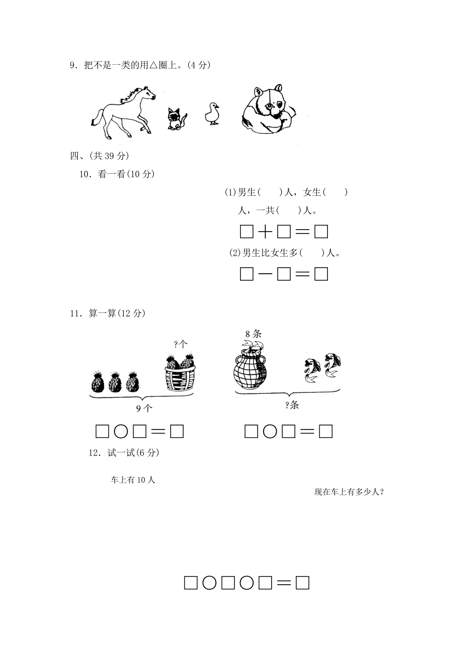 小学一年级数学模拟试卷_第3页