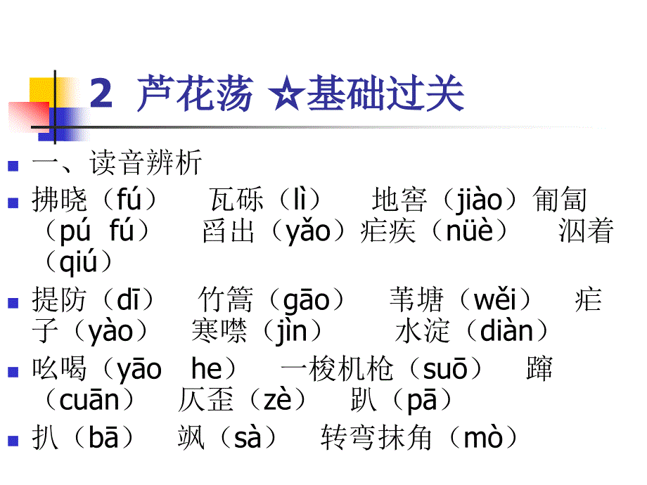 八年级上第一单元复习_第4页