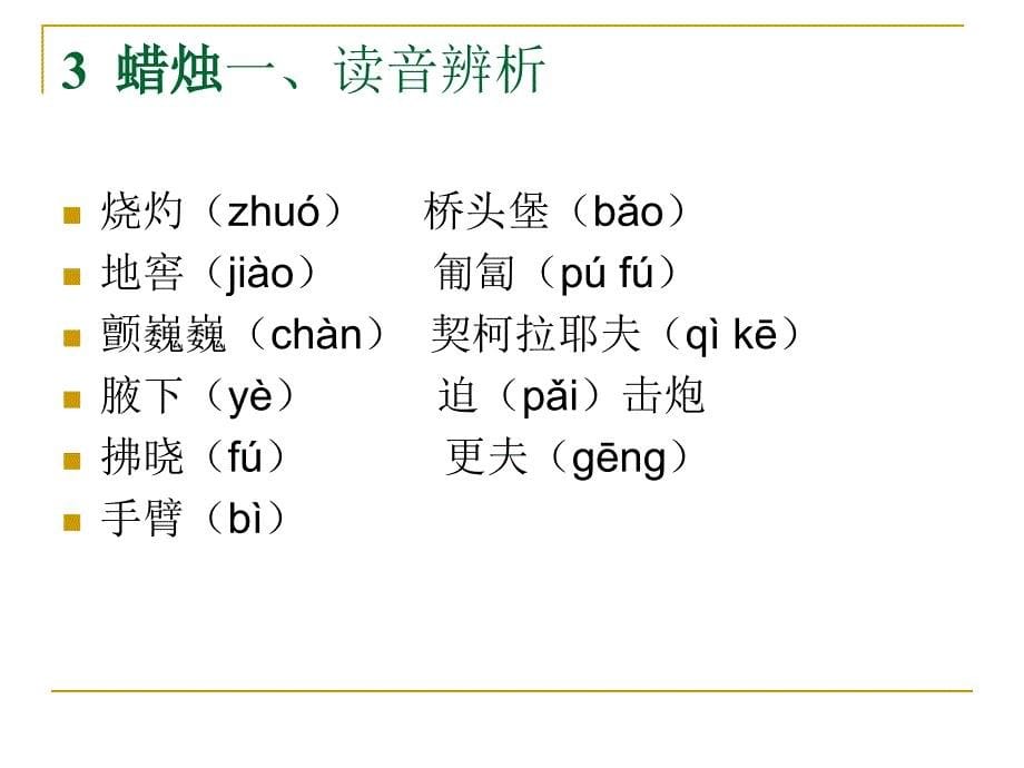 八年级上第一单元复习_第5页