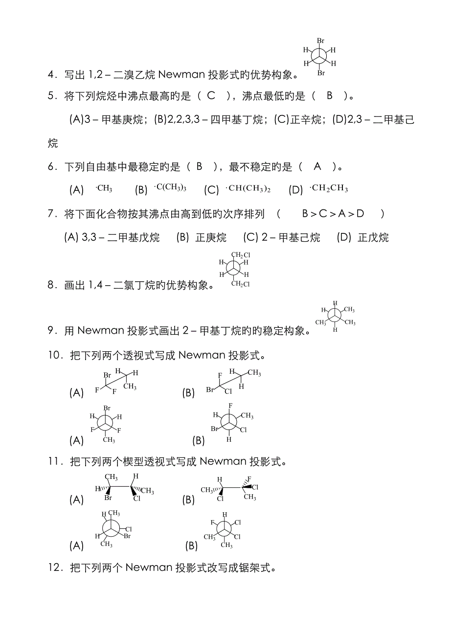 补习课烷烃练习题及答案_第2页