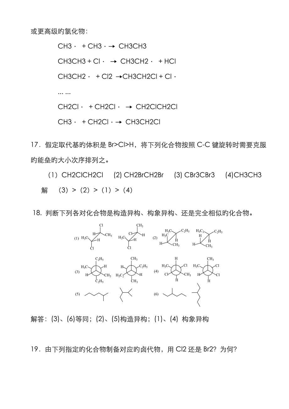 补习课烷烃练习题及答案_第5页