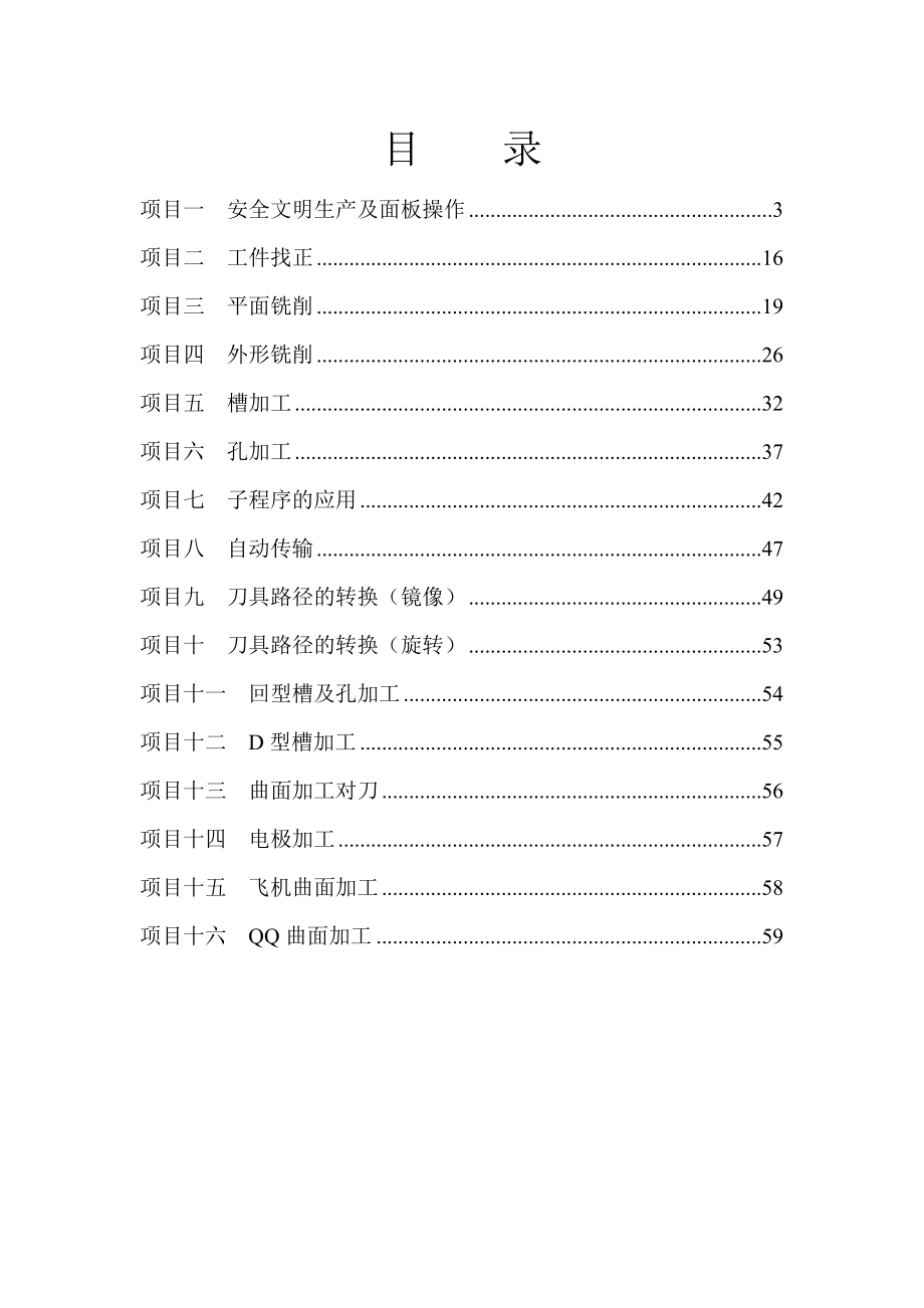 数控铣床实训手册_第2页