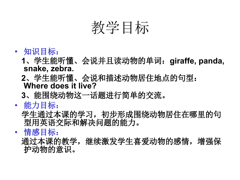 三年级下册英语课件－《Lesson 10 Where Do They Live》｜冀教版_第4页