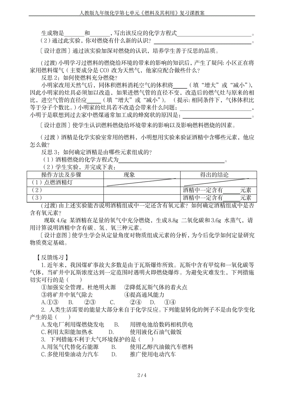 2023年人教版九年级化学第七单元《燃料及其利用》复习课精品讲义_第2页