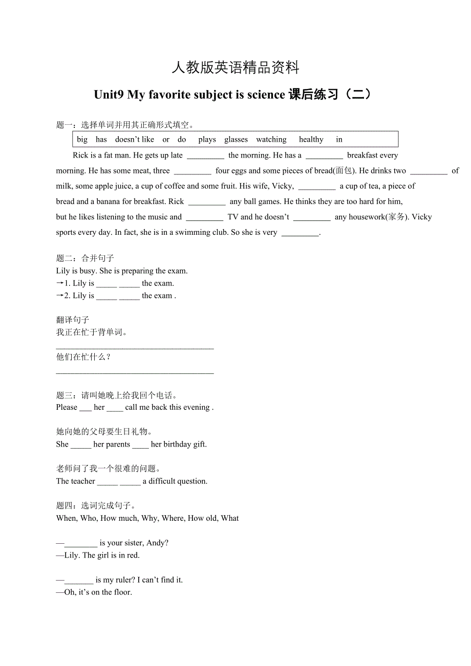 【精品】人教版七年级上册 Unit9 My favorite subject is science 练习2_第1页