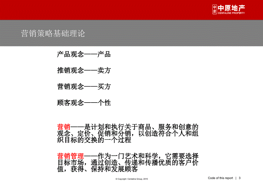 营销策略及销售执行_第3页