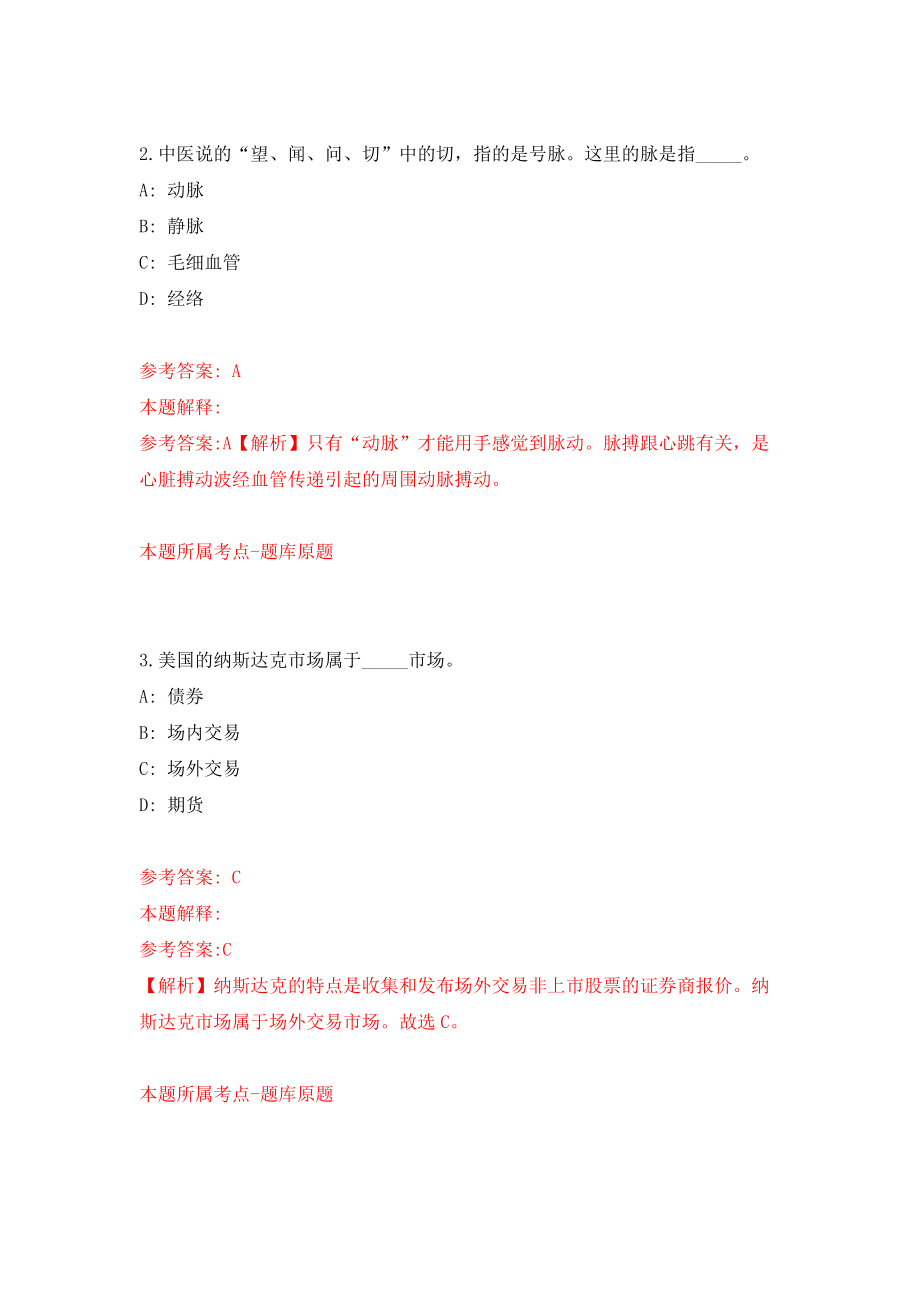 重庆市长寿区社会保险事务中心招用3名合同制工作人员模拟试卷【附答案解析】（第3卷）_第2页