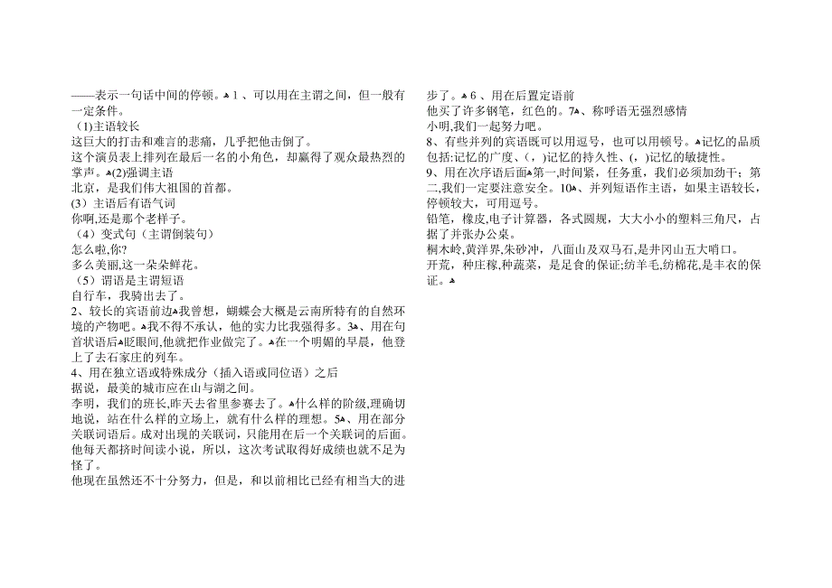 「顿号和逗号用法和区别」_第2页