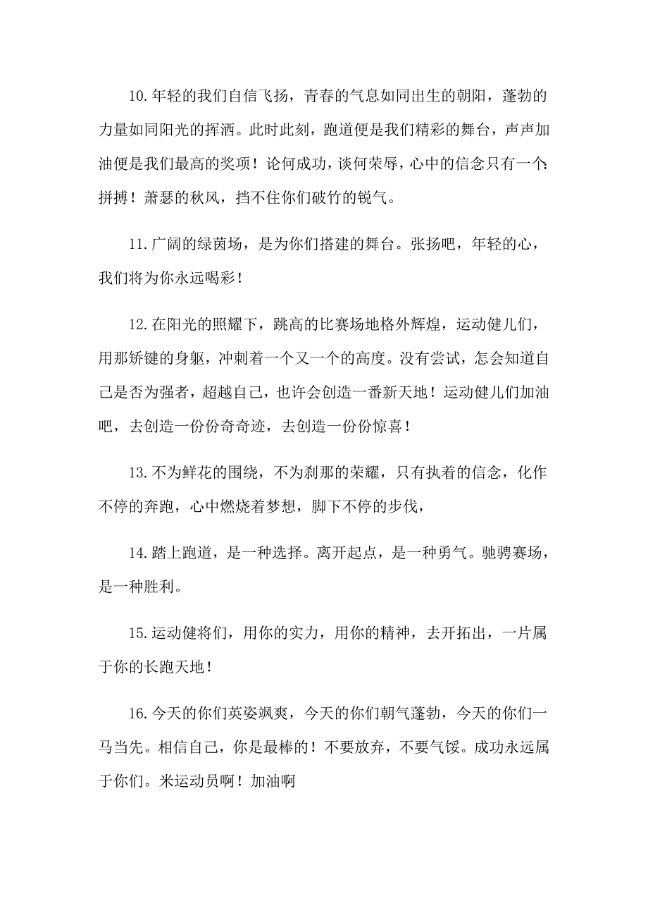 （可编辑）2023年小学运动会加油稿(精选15篇)_第3页