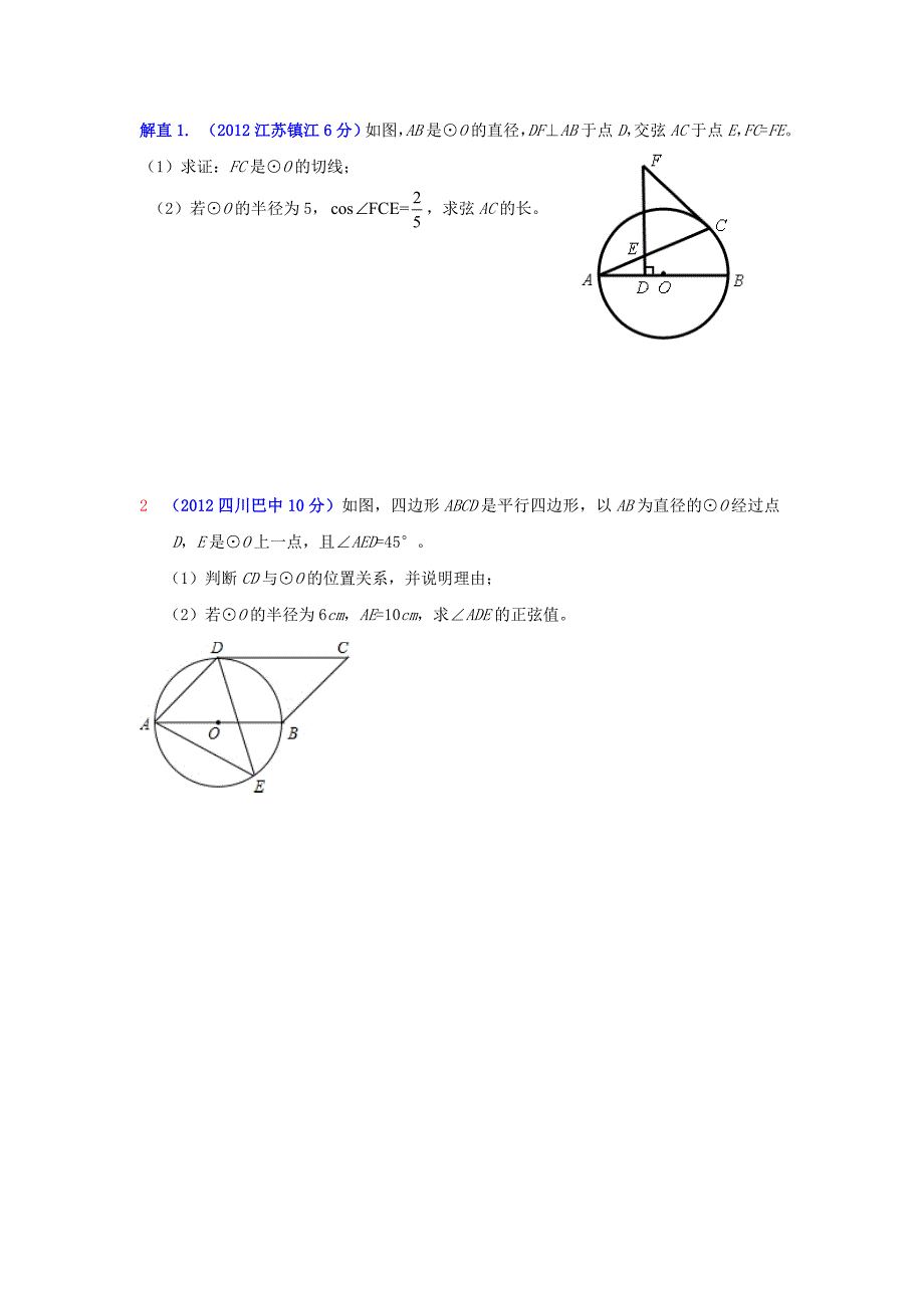 (完整版)圆与相似-解直角三角形综合题精选有答案.doc_第1页