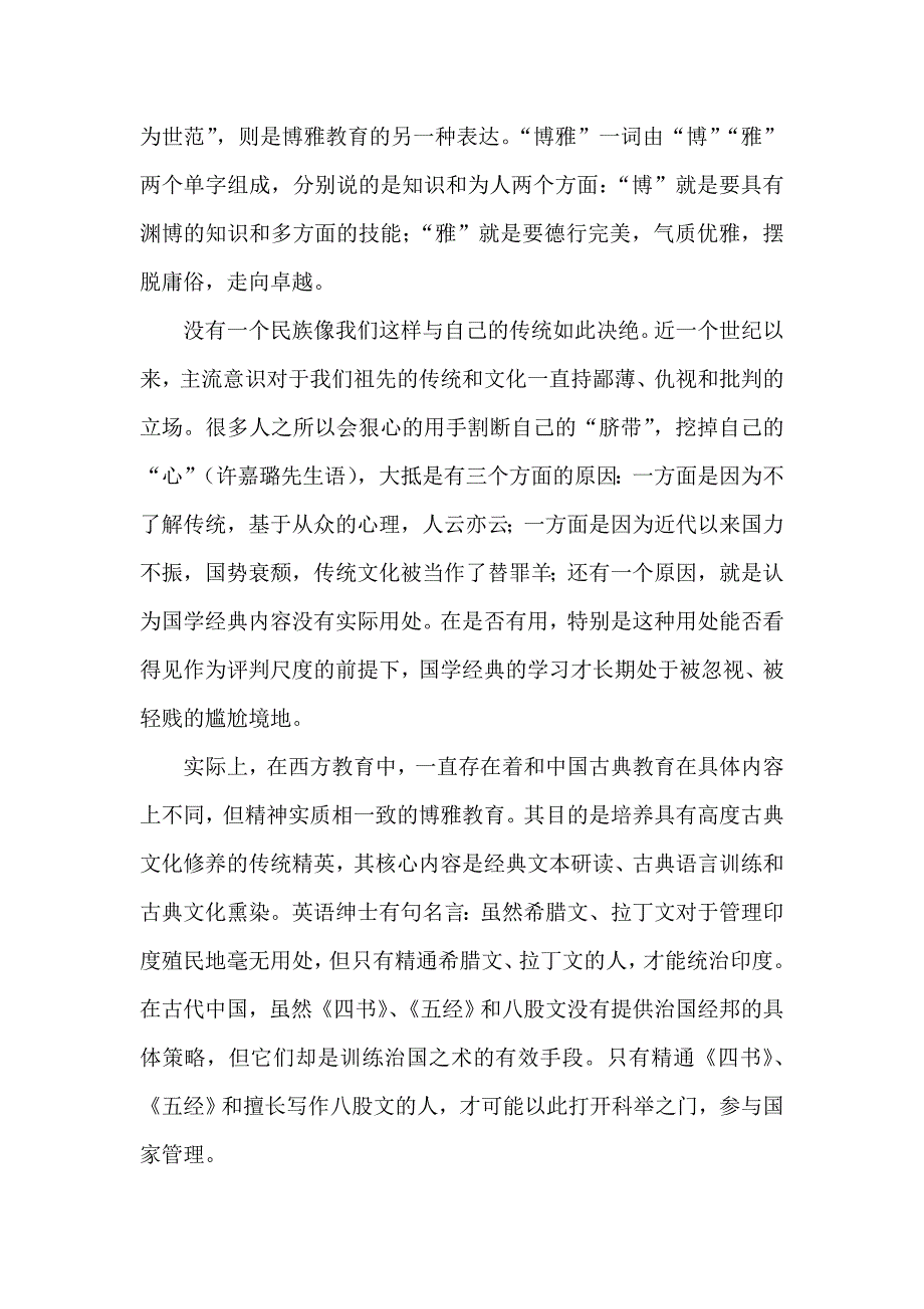 让国学经典走进中学课堂.doc_第5页