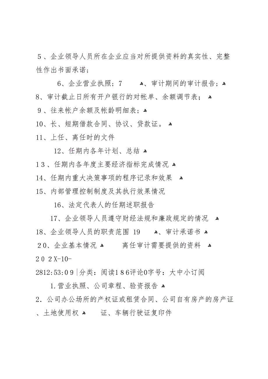 企业审计报告需提供的资料_第2页