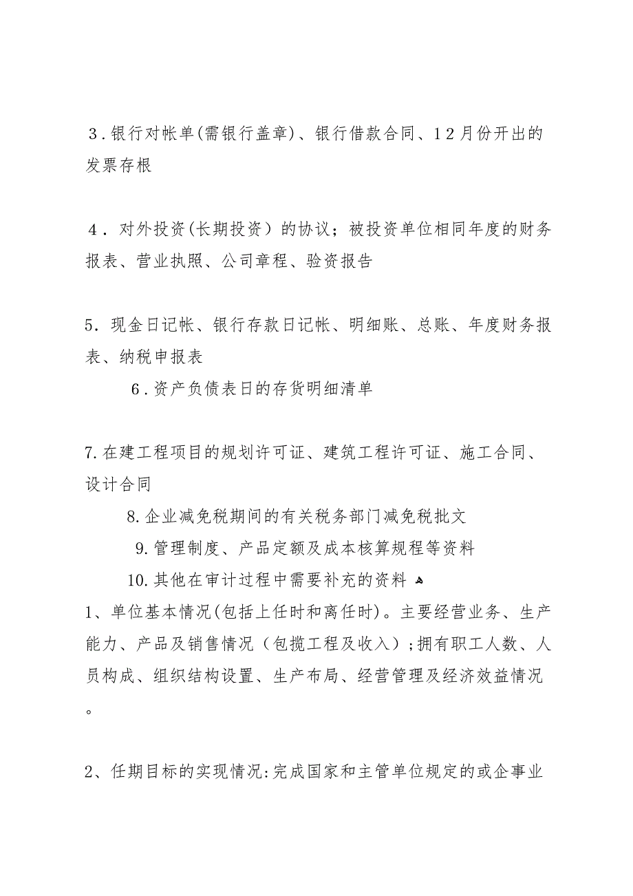 企业审计报告需提供的资料_第3页