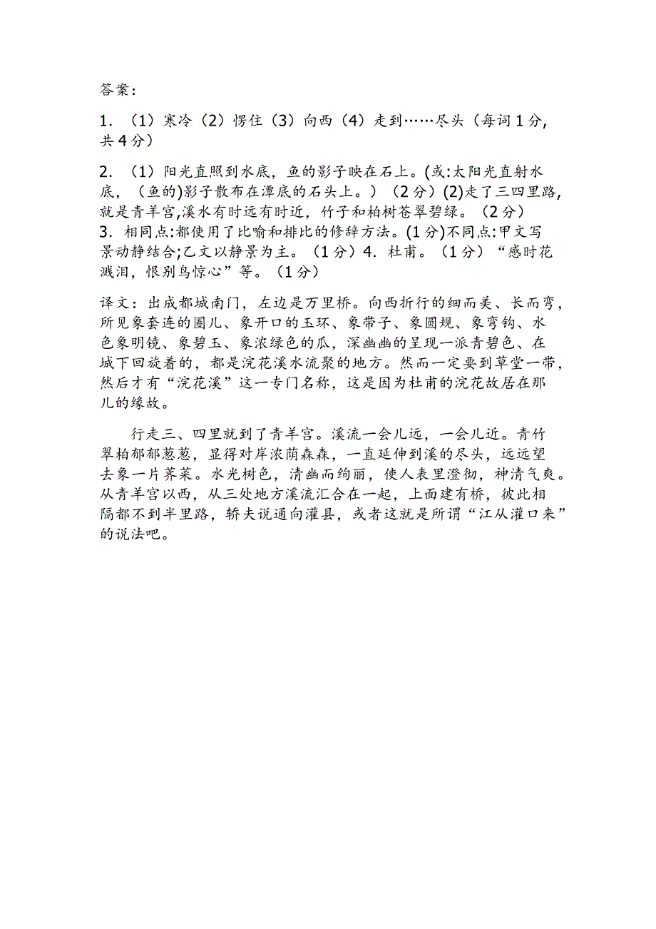 八年级上文言文比较阅读_第2页