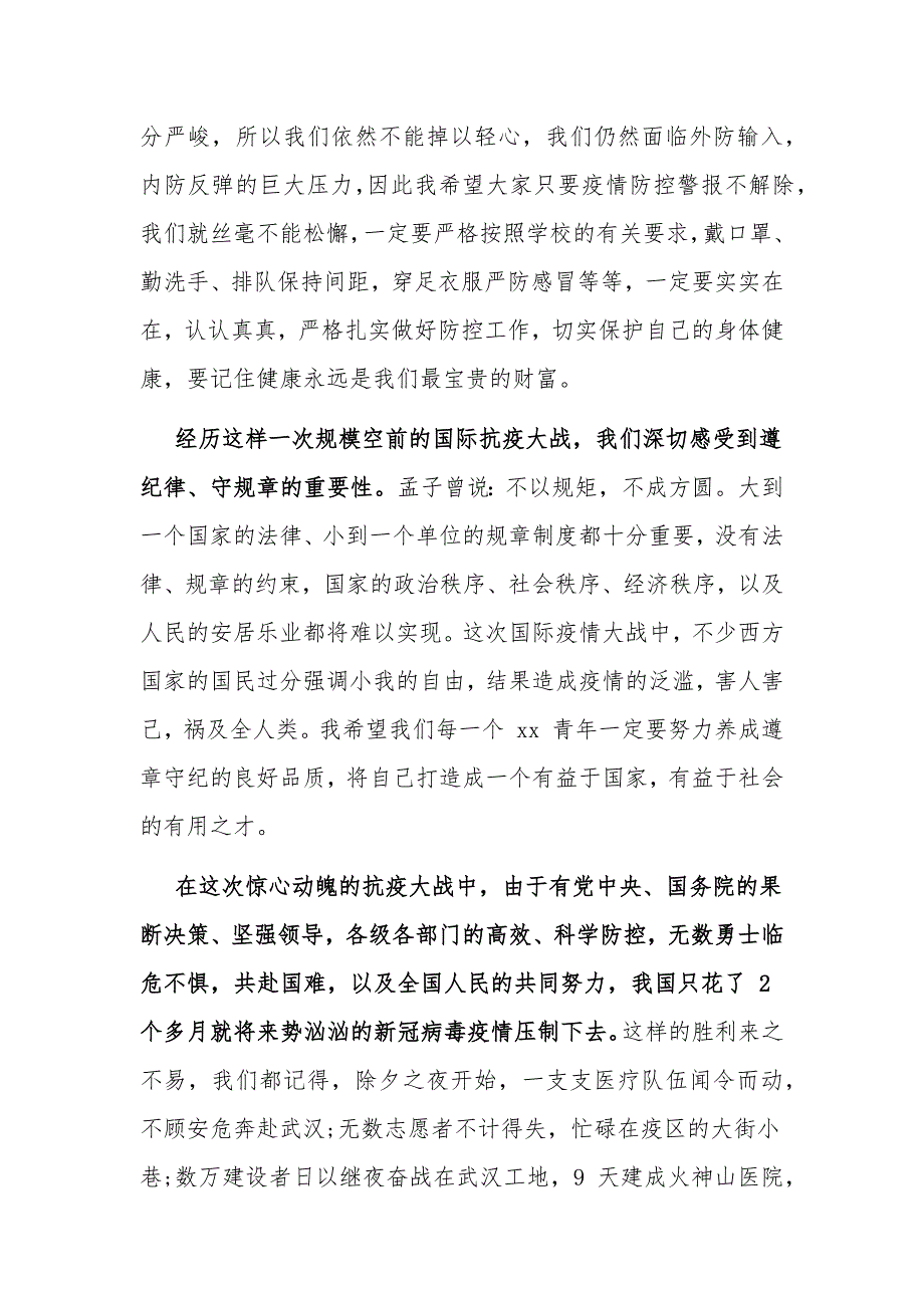 2020年校领导在返校复教、复学升旗仪式上讲话稿_第2页