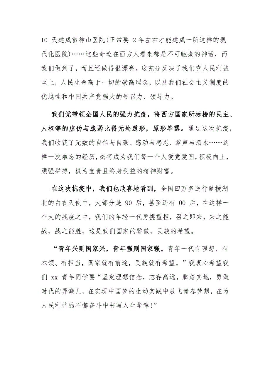 2020年校领导在返校复教、复学升旗仪式上讲话稿_第3页