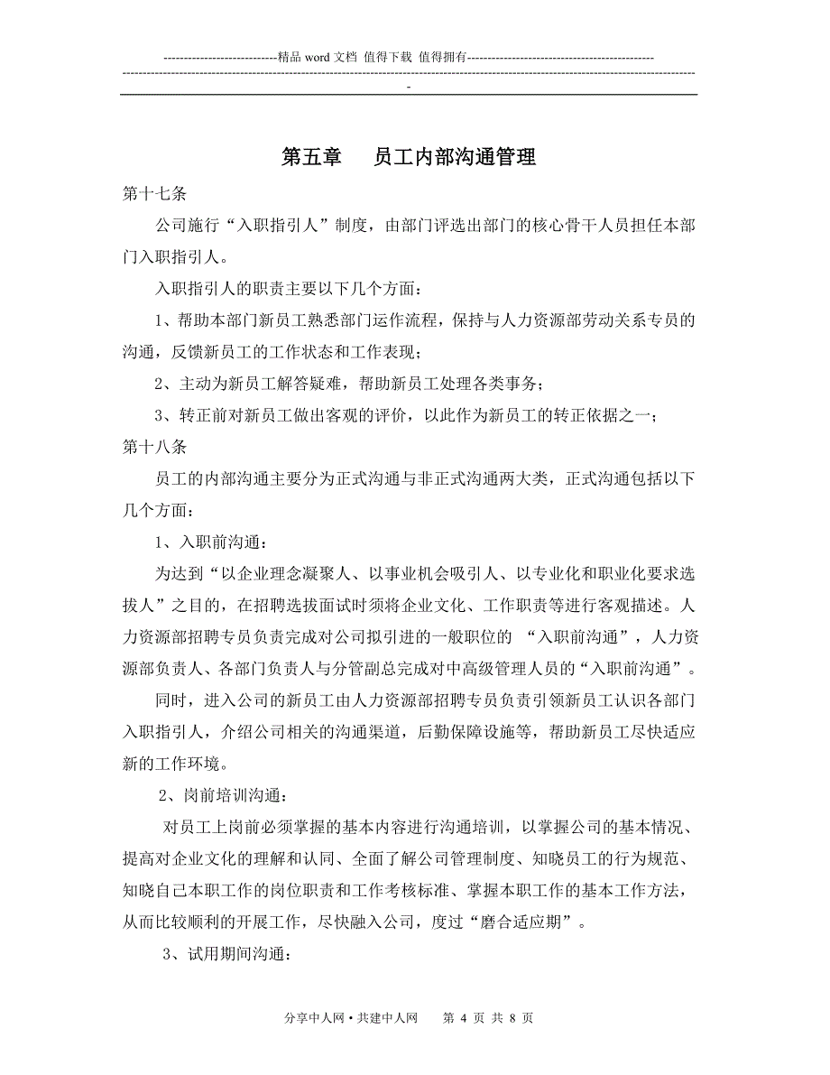 员工关系管理制度新版.doc_第4页