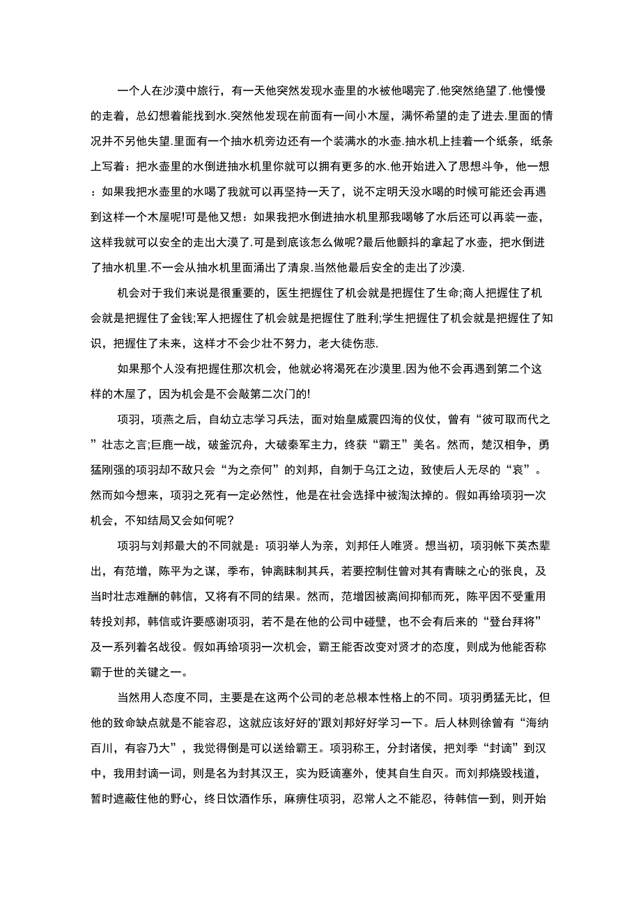 精选抓住机会优秀议论文_第2页