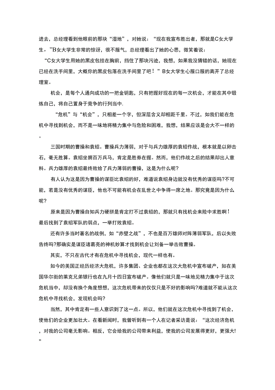 精选抓住机会优秀议论文_第4页