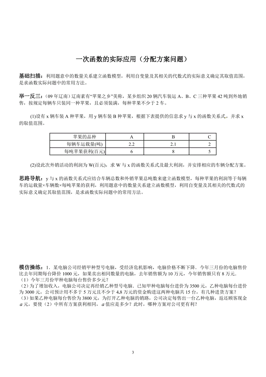 一次函数的实际应用(分类题型)_第3页