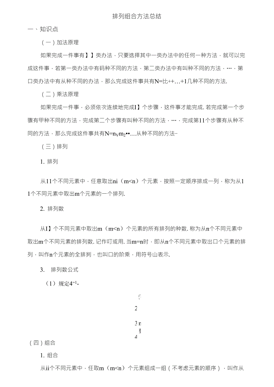 MBA联考数学排列组合10个方法_第1页