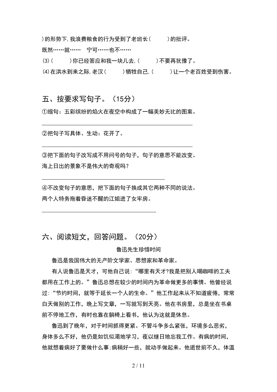 2021年部编人教版六年级语文下册期末试卷完整(2套).docx_第2页