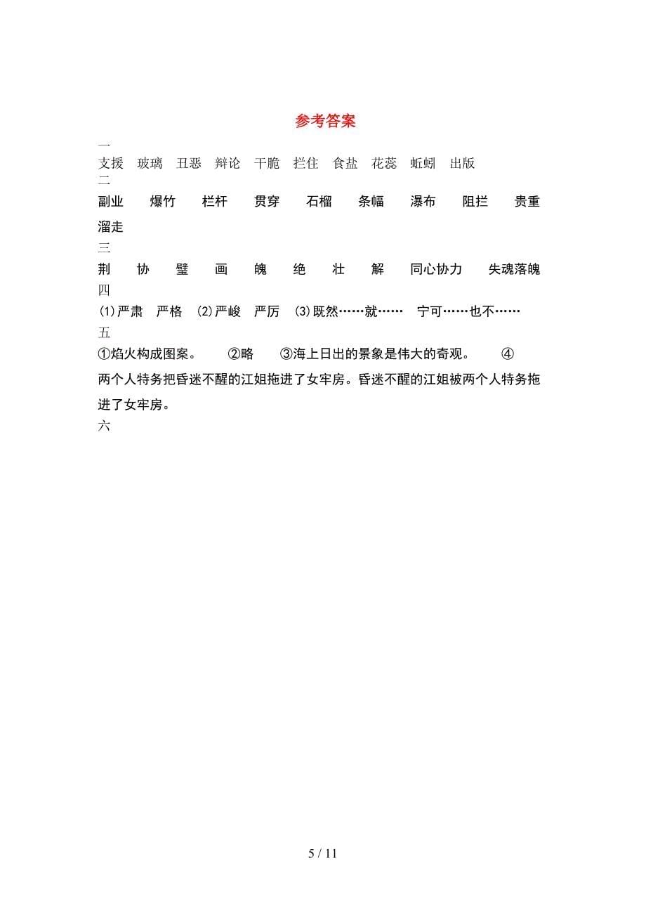 2021年部编人教版六年级语文下册期末试卷完整(2套).docx_第5页